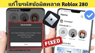 วิธีแก้ไขข้อผิดพลาด Roblox Code 280 | ปัญหา Roblox Error Code 280 ที่ได้รับการแก้ไข