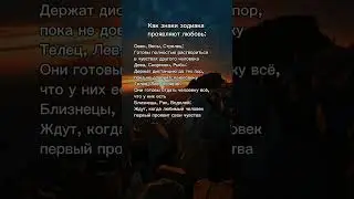 #рекомендации #саморазвитие #отношения #астрология #знакизодиака #предсказание #гороскоп #психология