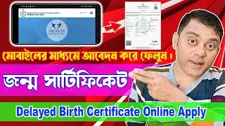 Birth Certificate Apply Online in West Bengal | Delayed Birth Certificate Apply in WB