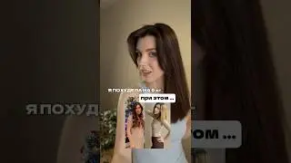 МОИ УСТАНОВКИ ВО ВРЕМЯ ПОХУДЕНИЯ НА 9 кг