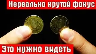 Крутой фокус