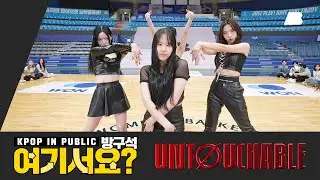 [HERE?] ITZY - UNTOUCHABLE | Dance Cover