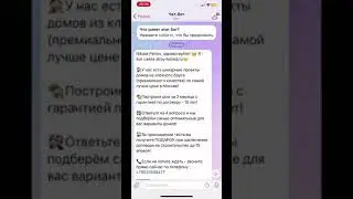 Чат-бот для строительства