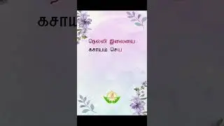 மருத்துவக்  குறிப்பு  14 #tamil #shortsfeed #shorts