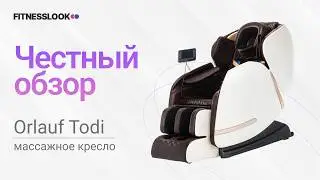 Orlauf Todi [ОБЗОР] 🔥 стоит ли массажное кресло своих денег ❓