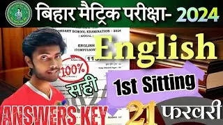 21 february 2024 10th english answer key 2024 | 10th english first sitting answer key 2024