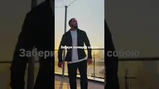 Забери солнце с собою🌤️