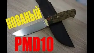 Ковка ножа из порошковой стали PMD10