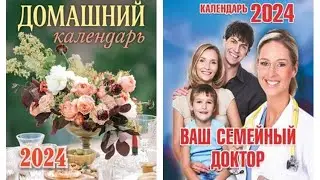 Календарь отрывной 2024