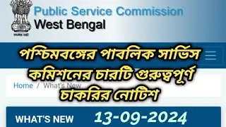 wbpsc updates news/ wbpsc new update/wbpsc notice/West Bengal Public Service Commission latest news