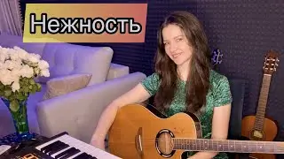 НЕЖНОСТЬ / ТРИ ТОПОЛЯ НА ПЛЮЩИХЕ / КАВЕР JENNY ANN