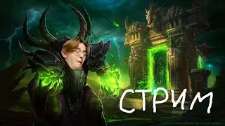 СИРУС ДАЙ ДЕНЯГ!/// СТРИМ ПО WOW НА СЕРВЕРЕ Neverest x3/// Варлок часть 1