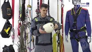 Занятие №5  СИЗ для работы на высоте