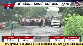 Poicha bridge shut in Vadodara due to heavy rain; Commuters face trouble | TV9GujaratiNews
