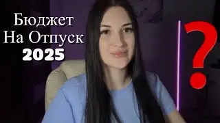 ЛАЗАРЕВСКОЕ 2025 🌊| БЮДЖЕТ НА ОТПУСК | СКОЛЬКО СТОИТ ОТДЫХ В 2025 ГОДУ?