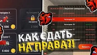 КАК СДАТЬ НА ПРАВА В БЛЕК РАША! ОТВЕТЫ В АВТОШКОЛЕ BLACK RUSSIA