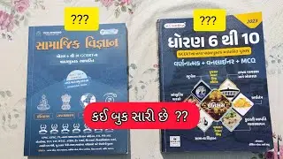 GCERT 6-10 compare by yuva upnishad and world in box / which book best for new exam patten?? #gpsc
