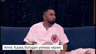 ҚАЗАҚ БОЛУДАН ҰЯЛМА!!!