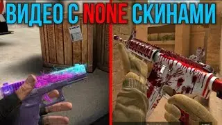ВСЕ УДАЛЬЕНИЫЕ СКИНЫ В СТАНДОФФ2 | КАК  СКАЧАТЬ ЧИТЫ НА ОБНОВЛЕНИЕ 0.16.3F3+АНТИБАН И ВХ