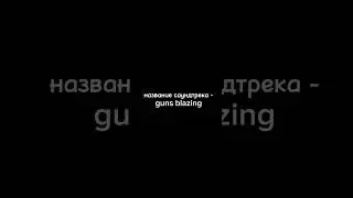 рисую персонажей из бс, и подбираю под них саундтреки. день 2. #art #artshorts #shots #brawlstars