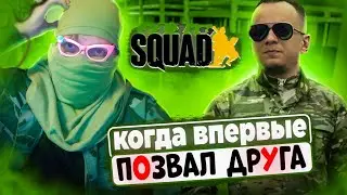 ТЯЖЕЛЫЕ БУДНИ ПЕХОТИНЦА В SQUAD (Kratos Play) | СКВАД | МОНТАЖ | ПРИКОЛЫ | УГАР