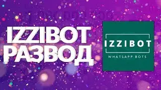 Франшиза IzziBot - честный отзыв