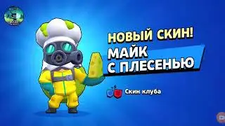 Купил крутой скин на Диномайк!