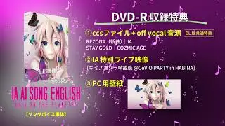 “IA”と“OИE”の「CeVIO AI SONG」PACKAGE版が予約受付中！