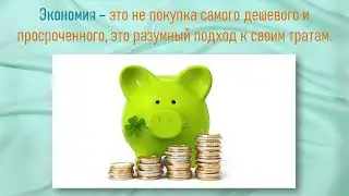 Инна Филатова "Семейные финансы это просто"