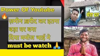 POWER OF YOUTUBE Motivational  #technicalhelpergobin#powerofyoutube @ManojDey @gareebmsvlogs213