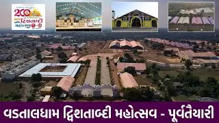 વડતાલધામ દ્વિશતાબ્દી મહોત્સવની પૂર્વતૈયારી || Vadtaldham Dwishatabdi Mahotsav Preparation || Part 3