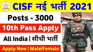 CISF Constable New Recruitment 2021 | CISF New Bharti 2021 | CISF New Vacancy 2021 Apply Online Form