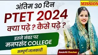 Ptet 2024 Strategy | Ptet Total Form | Ptet Admit Card 2024 | Ptet Cut Off 2024 | Ptet 2024