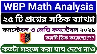 WBP Math Analysis 2021 | wbp constable math analysis 2021 | WBP Lady Constable Math Analysis 2021