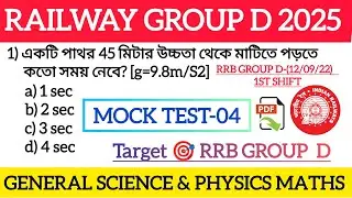 Railway Group D General Science Mock Test-04 | RRB Group D 2025