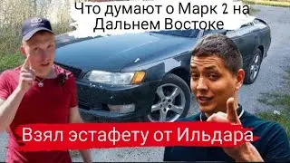 Что думают о Марк 2 на Дальнем Востоке?/Взял эстафету от Ильдара #марк90 #топ