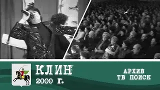 Концерт Серова 05.01.2000
