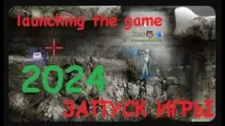 ТДП4 - Запуск 2024 - launching the game