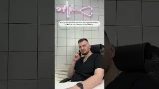 Где моя медсестра?