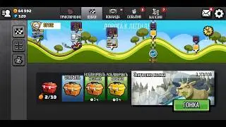 Игра "Хил Климб 2"  Выиграла все гонки!!!