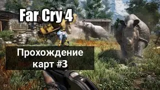 Far Cry 4/Перестрелка в горах #3
