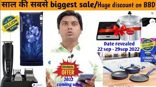 flipkart big billion days 2022 🔥 साल की सबसे biggest sale 🔥 mobile phone offers 🔥 flipkart sale 2022