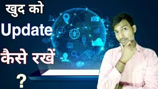 How to update yourself daily | khud ko update kaise kare | how to keep yourself updated