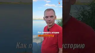 Как проверить историю обслуживания автомобиля?