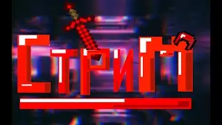 СТРИМЧАНСКИЙ В РОБЛОКСЕ | THE SURVAIVAL GAME