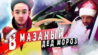 ПОДСТАВА ДЕДА МОРОЗА 2022