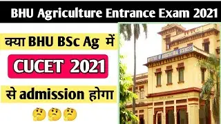 BHU entrance exam 2021 form date latest news | BHU bsc agriculture exam 2021| cucet 2021 latest news