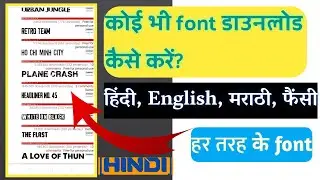 कोई भी font डाउनलोड कैसे करें? how to download any font || font Download kese kare
