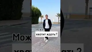 Ещё ждёте?) Инфляция сжирает всё⛔️ #ипотека #недвижимость #пмжнаюг
