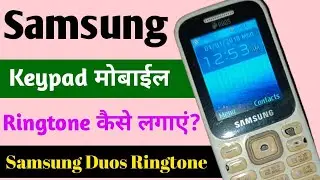 How to Set Ringtone In Samsung Duos | Samsung Duos Ringtone | Samsung Ringtone Settings | Ringtone